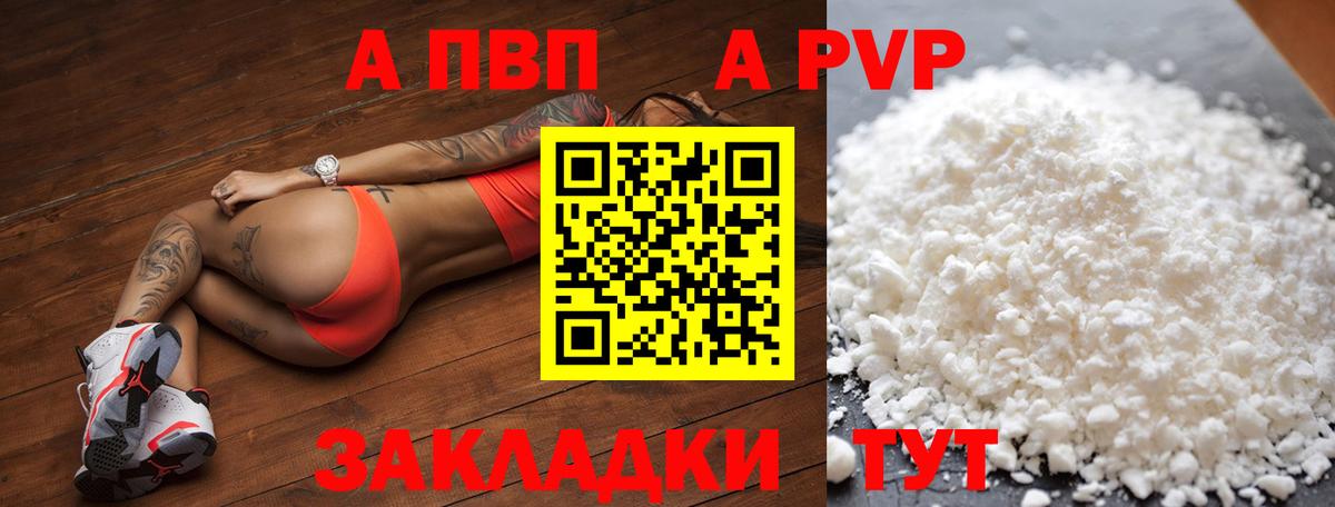 А ПВП Crystall Кумертау