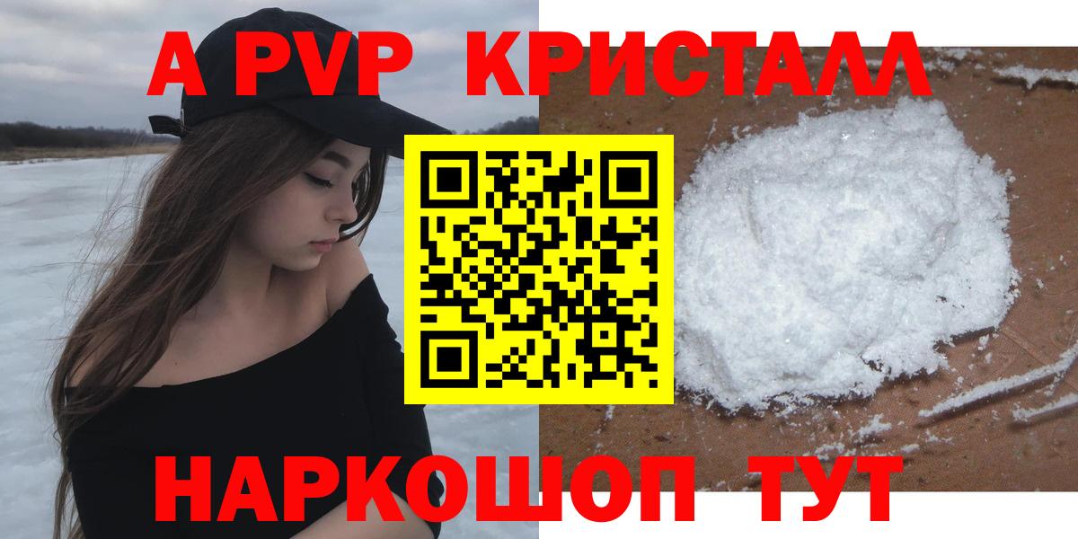 Alpha-PVP Crystall  Вход с VPN  хочу   Кумертау  APVP мука 