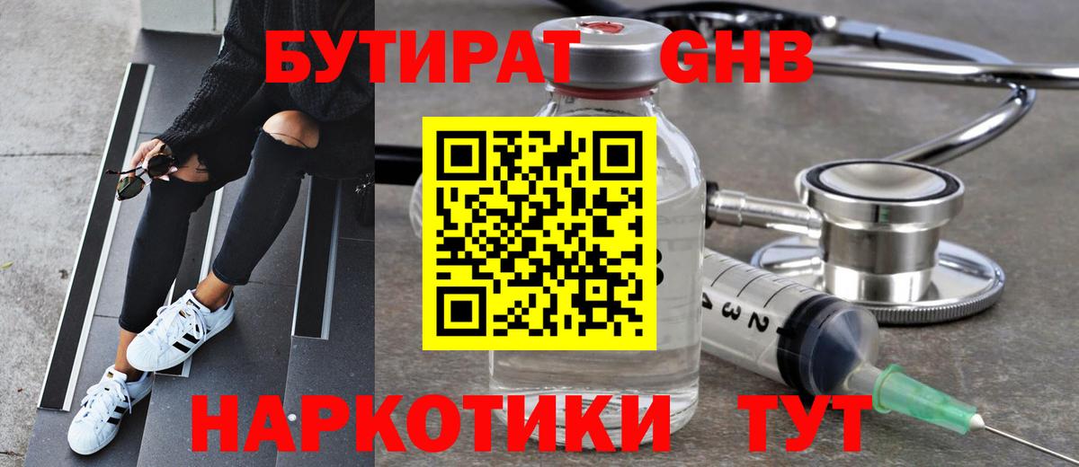 БУТИРАТ  Вход с VPN  Кумертау  Бутират вода 
