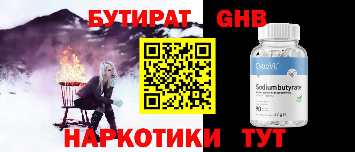 БУТИРАТ вода Кумертау