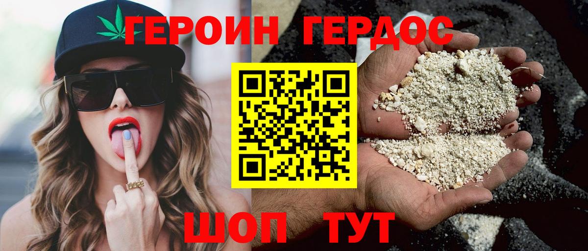Героин Heroin  Вход с VPN  Героин  Кумертау 