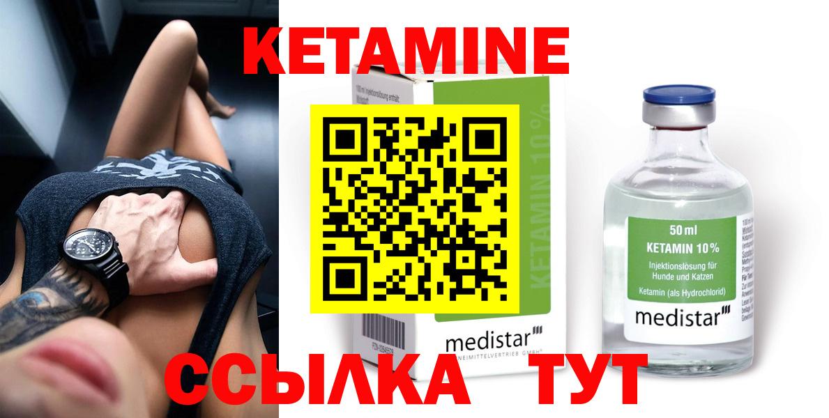 КЕТАМИН ketamine  Вход с VPN  Кумертау 