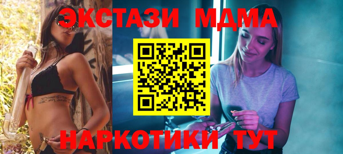 МДМА  MDMA кристаллы  Вход с VPN  Кумертау 