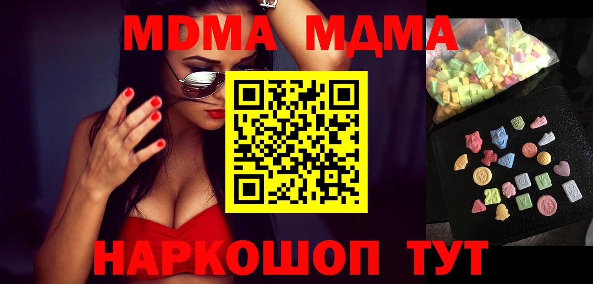 MDMA молли Кумертау